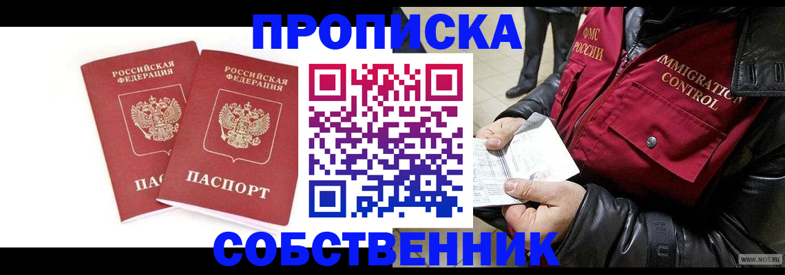 прописка паспорт в Азнакаево