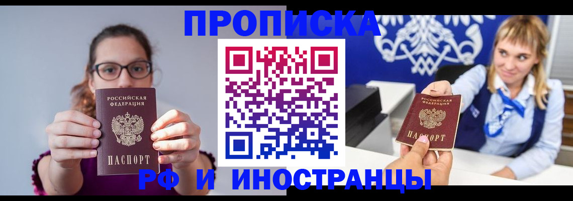 прописка от собственника в Азнакаево