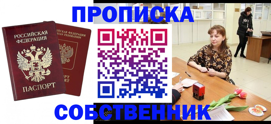 купить прописку в Азнакаево