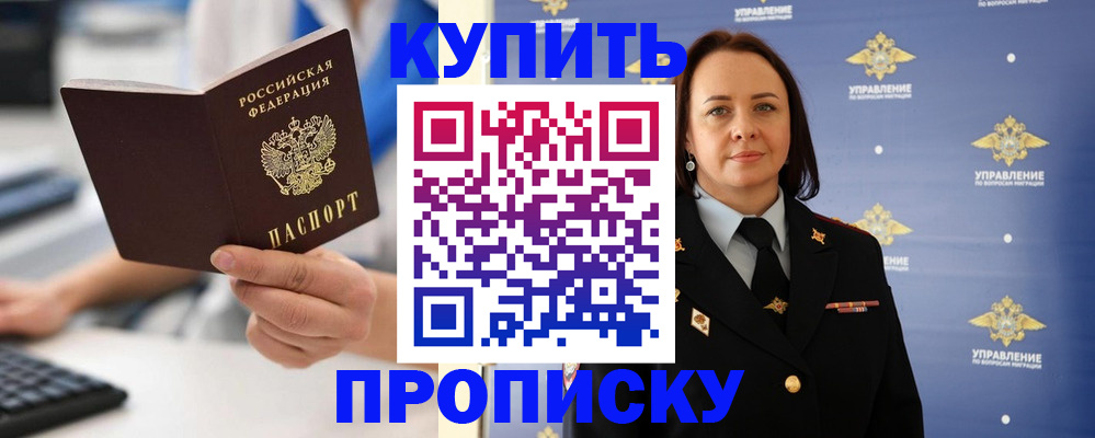 временная регистрация купить в Азнакаево